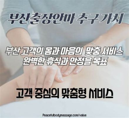 부산 마사지: 바다의 숨결과 함께하는 힐링의 시간